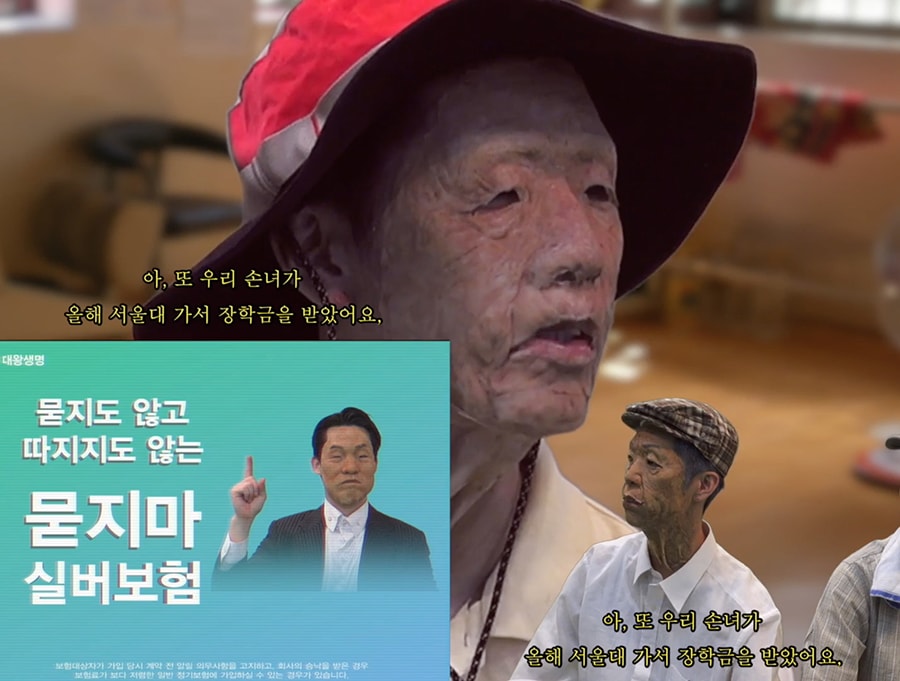 류성실, 김첨지 리바이벌 영상 스틸컷3